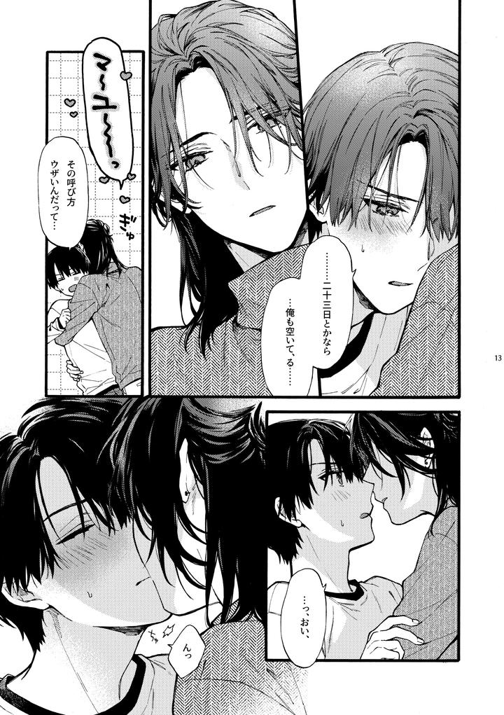 Naragumo-Brothers-By-Clocklord-Suzushiro-Nerita-Jp page 13