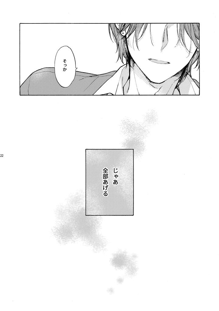 Naragumo-Brothers-By-Clocklord-Suzushiro-Nerita-Jp page 22
