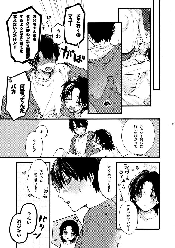 Naragumo-Brothers-By-Clocklord-Suzushiro-Nerita-Jp page 23