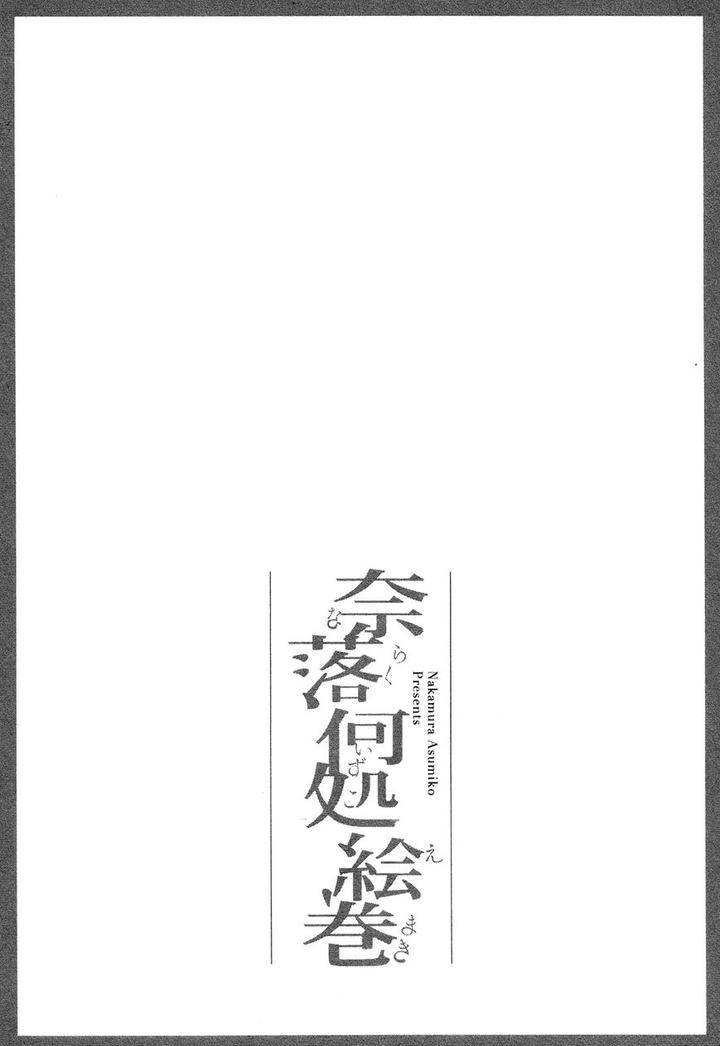 Naraku-Izuko-Emaki-Nakamura-Asumiko-Eng page 34