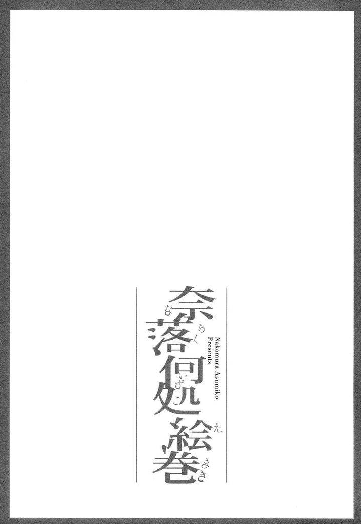 Naraku-Izuko-Emaki-Nakamura-Asumiko-Eng page 34