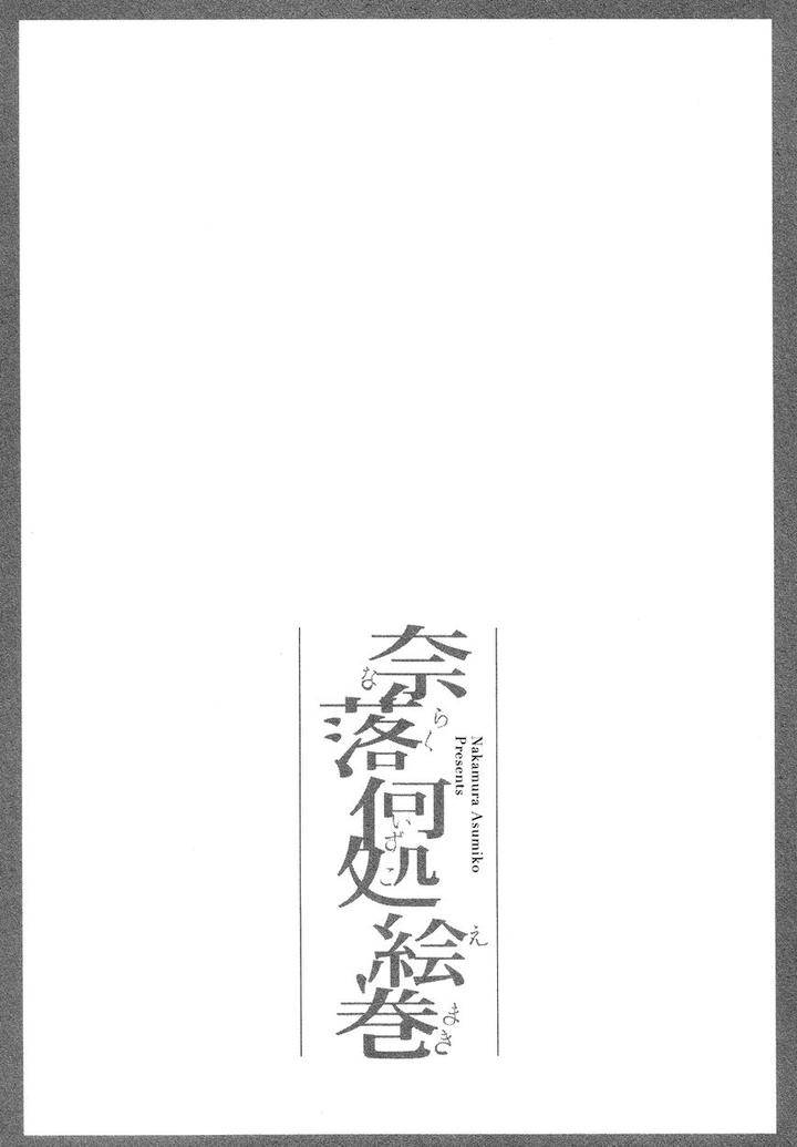 Naraku-Izuko-Emaki-Nakamura-Asumiko-Eng page 39
