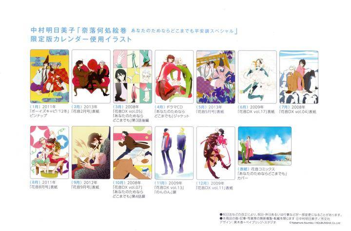 Naraku-Izuko-Emaki-Nakamura-Asumiko-Eng page 2