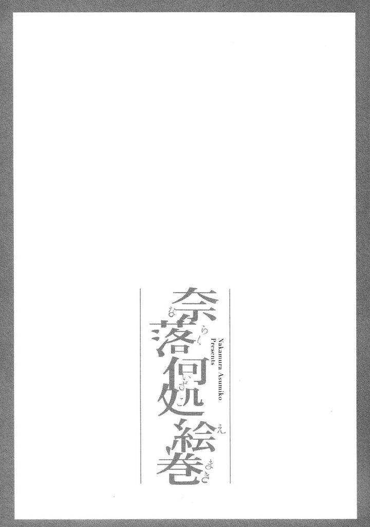 Naraku-Izuko-Emaki-Nakamura-Asumiko-Eng page 27