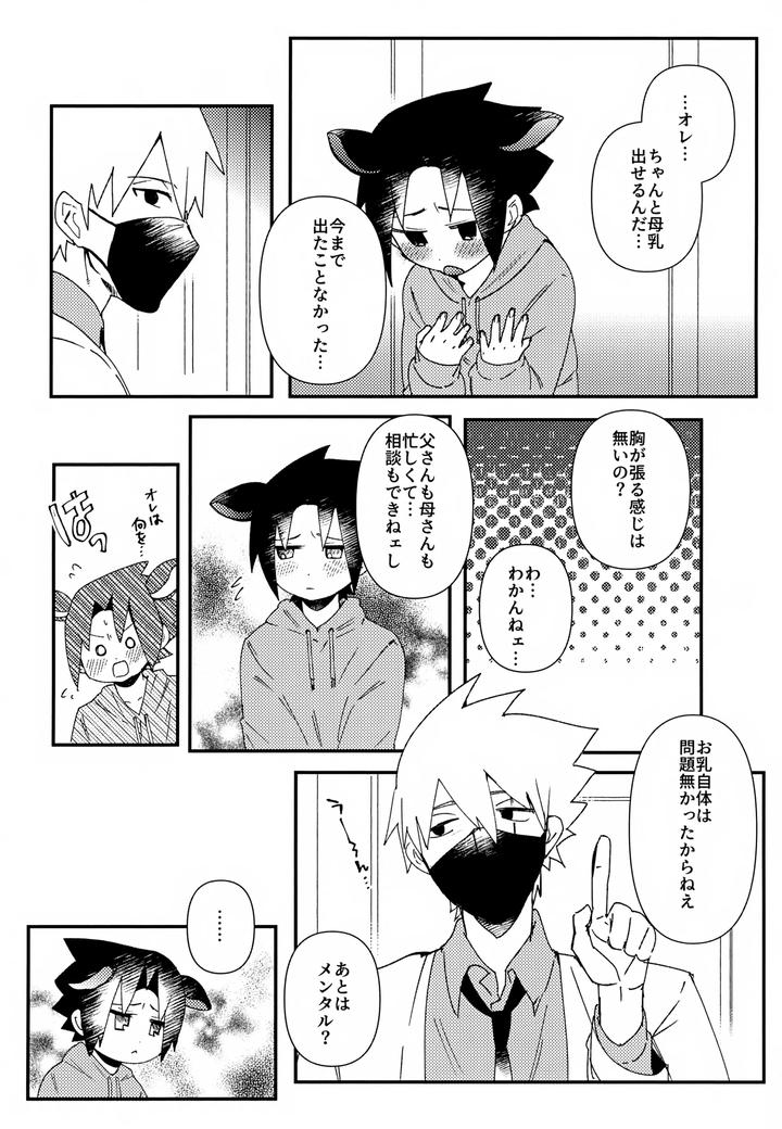 Naruto-Dj-Hatake-Ranch-Uchiha-Beef-By-Eka-Jp page 5