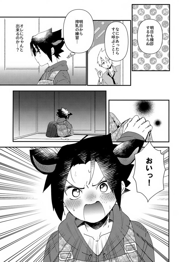 Naruto-Dj-Hatake-Ranch-Uchiha-Beef-By-Eka-Jp page 8