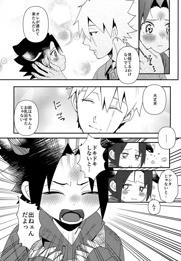 Naruto-Dj-Hatake-Ranch-Uchiha-Beef-By-Eka-Jp page 12