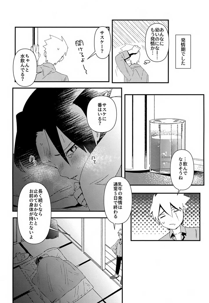 Naruto-Dj-Hatake-Ranch-Uchiha-Beef-By-Eka-Jp page 23