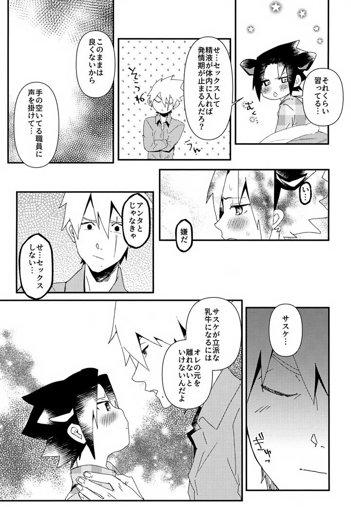 Naruto-Dj-Hatake-Ranch-Uchiha-Beef-By-Eka-Jp page 24