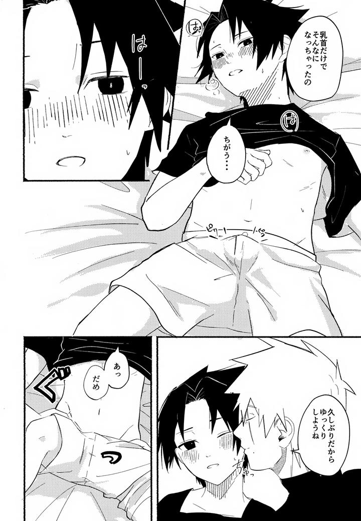 Naruto-Dj-When-I-Wake-Up-In-The-Morning-By-Sankaku-Irony-Furoa-Jp page 5
