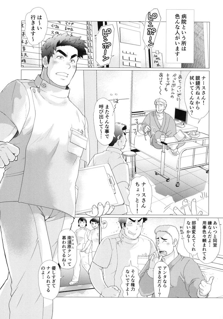 Nasuhara-Nurse-No-Kikenna-Shinryouroku-By-Ochaocha-Honpo-Chabashira-Tatsukichi-Jp-2 page 3
