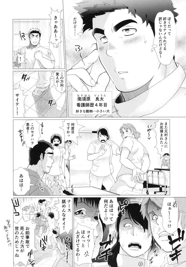Nasuhara-Nurse-No-Kikenna-Shinryouroku-By-Ochaocha-Honpo-Chabashira-Tatsukichi-Jp-2 page 4