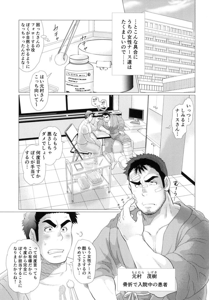 Nasuhara-Nurse-No-Kikenna-Shinryouroku-By-Ochaocha-Honpo-Chabashira-Tatsukichi-Jp-2 page 5