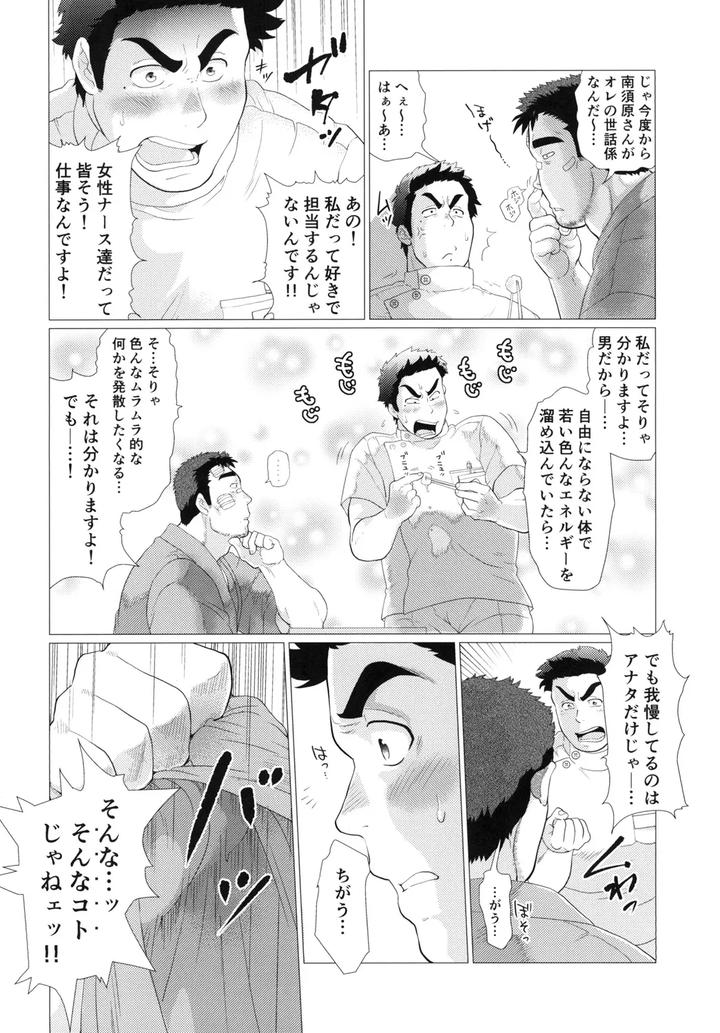 Nasuhara-Nurse-No-Kikenna-Shinryouroku-By-Ochaocha-Honpo-Chabashira-Tatsukichi-Jp-2 page 6