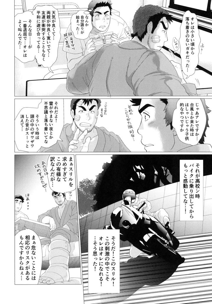 Nasuhara-Nurse-No-Kikenna-Shinryouroku-By-Ochaocha-Honpo-Chabashira-Tatsukichi-Jp-2 page 8