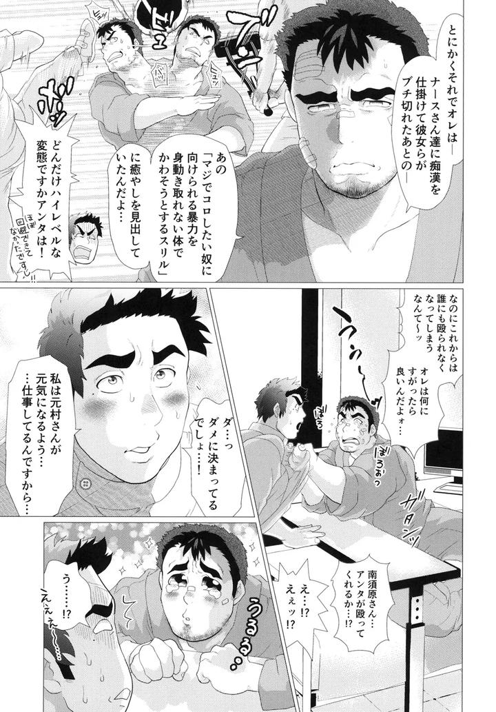 Nasuhara-Nurse-No-Kikenna-Shinryouroku-By-Ochaocha-Honpo-Chabashira-Tatsukichi-Jp-2 page 9