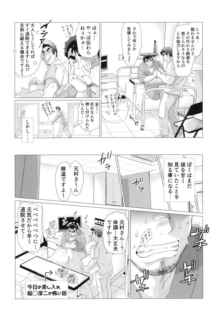 Nasuhara-Nurse-No-Kikenna-Shinryouroku-By-Ochaocha-Honpo-Chabashira-Tatsukichi-Jp-2 page 10