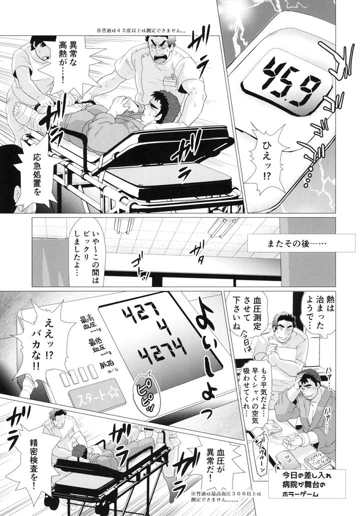 Nasuhara-Nurse-No-Kikenna-Shinryouroku-By-Ochaocha-Honpo-Chabashira-Tatsukichi-Jp-2 page 11