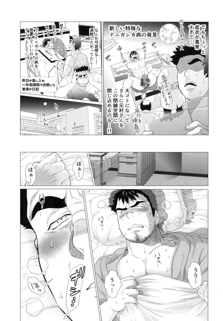 Nasuhara-Nurse-No-Kikenna-Shinryouroku-By-Ochaocha-Honpo-Chabashira-Tatsukichi-Jp-2 page 13
