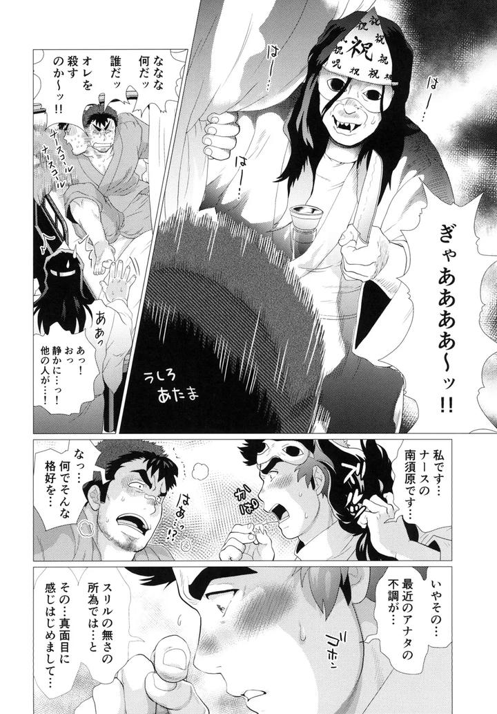 Nasuhara-Nurse-No-Kikenna-Shinryouroku-By-Ochaocha-Honpo-Chabashira-Tatsukichi-Jp-2 page 14