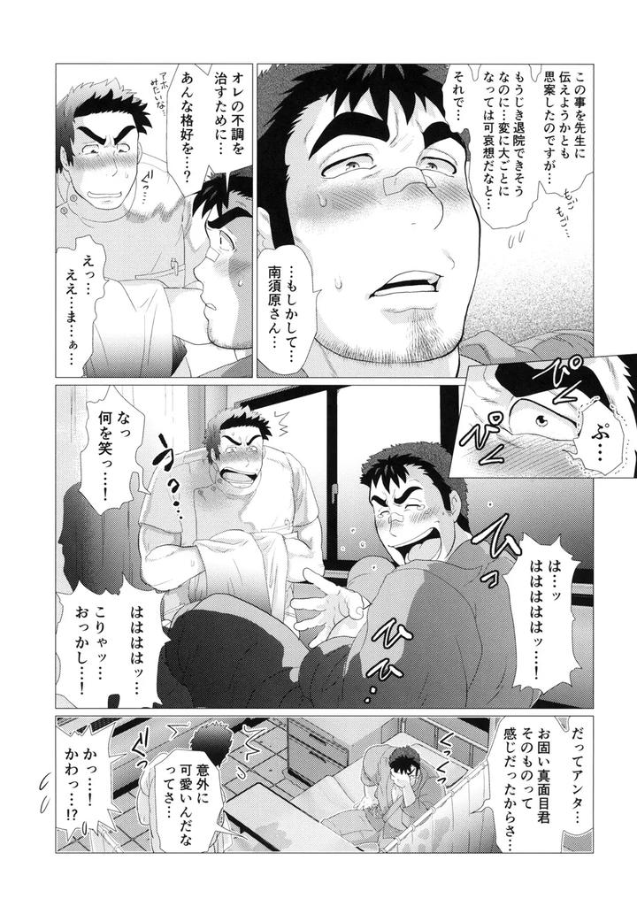 Nasuhara-Nurse-No-Kikenna-Shinryouroku-By-Ochaocha-Honpo-Chabashira-Tatsukichi-Jp-2 page 15