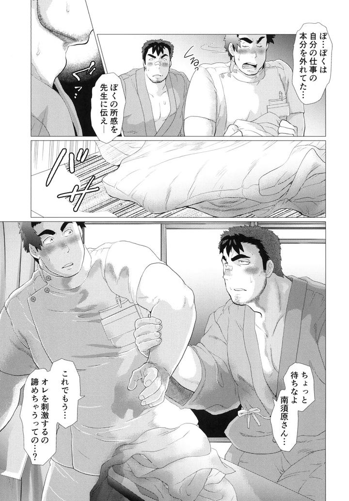 Nasuhara-Nurse-No-Kikenna-Shinryouroku-By-Ochaocha-Honpo-Chabashira-Tatsukichi-Jp-2 page 17