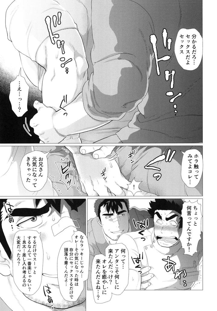 Nasuhara-Nurse-No-Kikenna-Shinryouroku-By-Ochaocha-Honpo-Chabashira-Tatsukichi-Jp-2 page 19