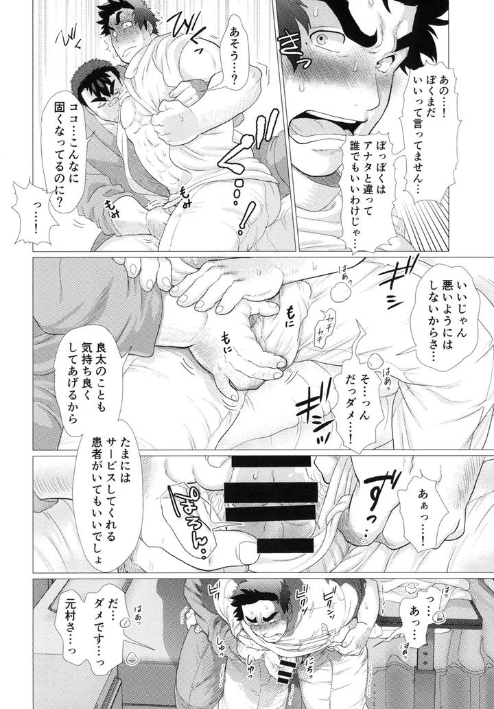 Nasuhara-Nurse-No-Kikenna-Shinryouroku-By-Ochaocha-Honpo-Chabashira-Tatsukichi-Jp-2 page 22