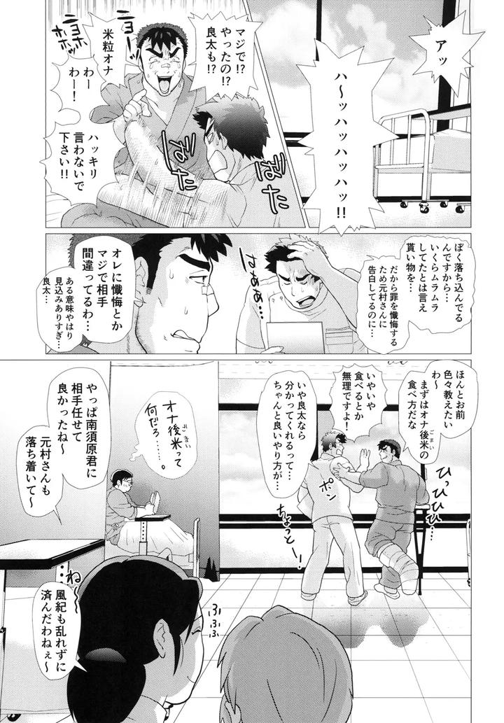 Nasuhara-Nurse-No-Kikenna-Shinryouroku-By-Ochaocha-Honpo-Chabashira-Tatsukichi-Jp-2 page 37