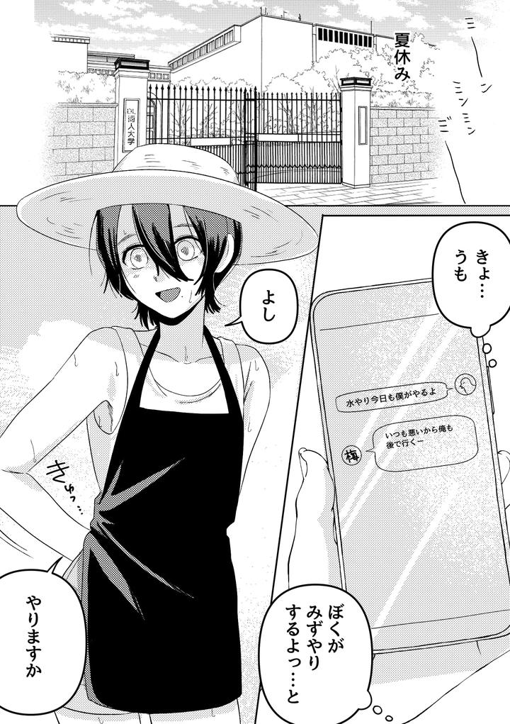 Natori-Kun-Is-It-A-Good-Harvest-By-Yawaraka-Kokkaku-Club-Sukeruta-Jp page 2