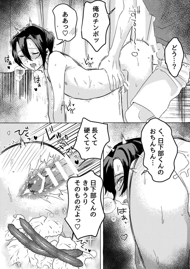 Natori-Kun-Is-It-A-Good-Harvest-By-Yawaraka-Kokkaku-Club-Sukeruta-Jp page 9