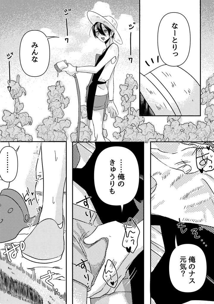 Natori-Kun-Is-It-A-Good-Harvest-By-Yawaraka-Kokkaku-Club-Sukeruta-Jp page 16