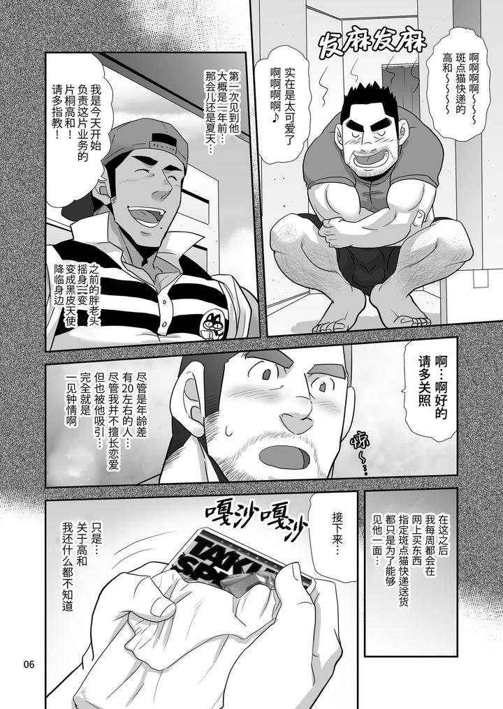 Natsu-No-Takuhai-Spirits-Koi-Mo-Nimotsu-Mo-Otodoke-Shimasu-By-Masamune-Kokichi-Matsu-Takeshi-Uncensored-Chn page 6