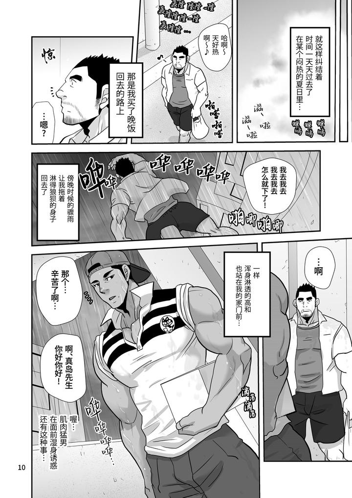 Natsu-No-Takuhai-Spirits-Koi-Mo-Nimotsu-Mo-Otodoke-Shimasu-By-Masamune-Kokichi-Matsu-Takeshi-Uncensored-Chn page 10