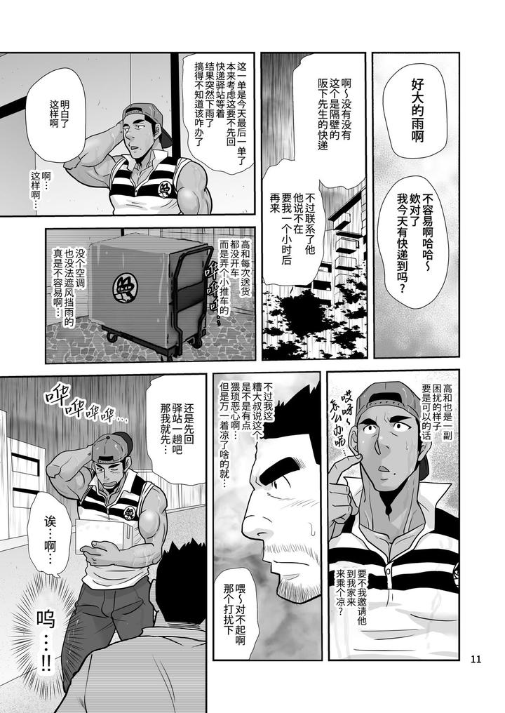 Natsu-No-Takuhai-Spirits-Koi-Mo-Nimotsu-Mo-Otodoke-Shimasu-By-Masamune-Kokichi-Matsu-Takeshi-Uncensored-Chn page 11