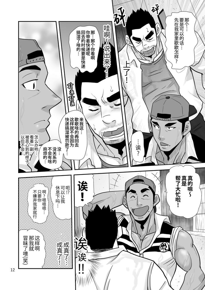 Natsu-No-Takuhai-Spirits-Koi-Mo-Nimotsu-Mo-Otodoke-Shimasu-By-Masamune-Kokichi-Matsu-Takeshi-Uncensored-Chn page 12