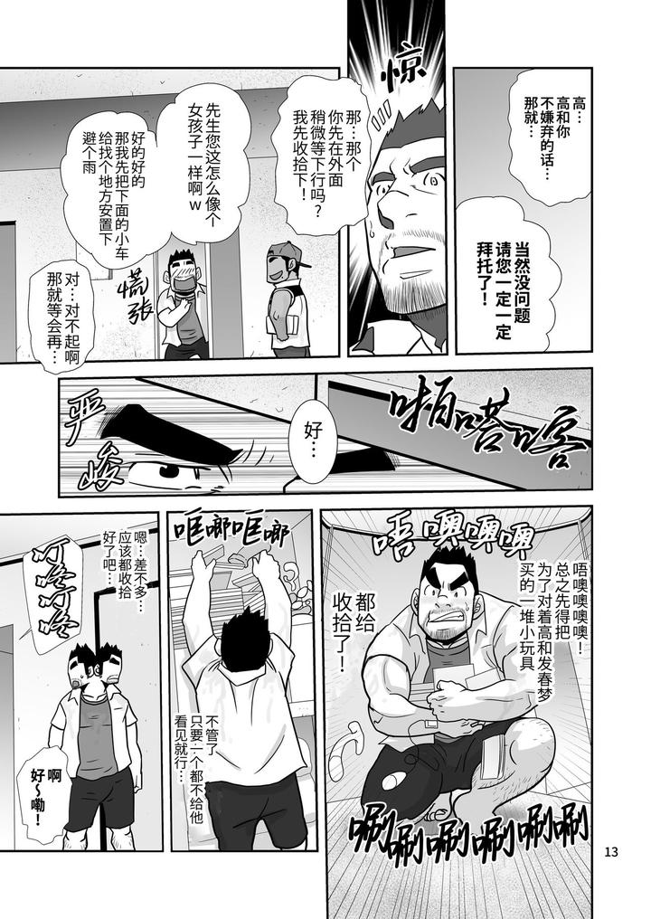 Natsu-No-Takuhai-Spirits-Koi-Mo-Nimotsu-Mo-Otodoke-Shimasu-By-Masamune-Kokichi-Matsu-Takeshi-Uncensored-Chn page 13