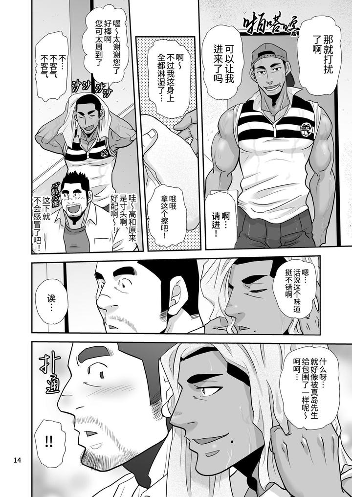 Natsu-No-Takuhai-Spirits-Koi-Mo-Nimotsu-Mo-Otodoke-Shimasu-By-Masamune-Kokichi-Matsu-Takeshi-Uncensored-Chn page 14