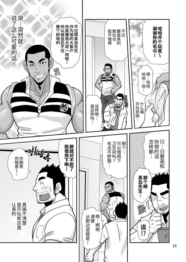 Natsu-No-Takuhai-Spirits-Koi-Mo-Nimotsu-Mo-Otodoke-Shimasu-By-Masamune-Kokichi-Matsu-Takeshi-Uncensored-Chn page 15