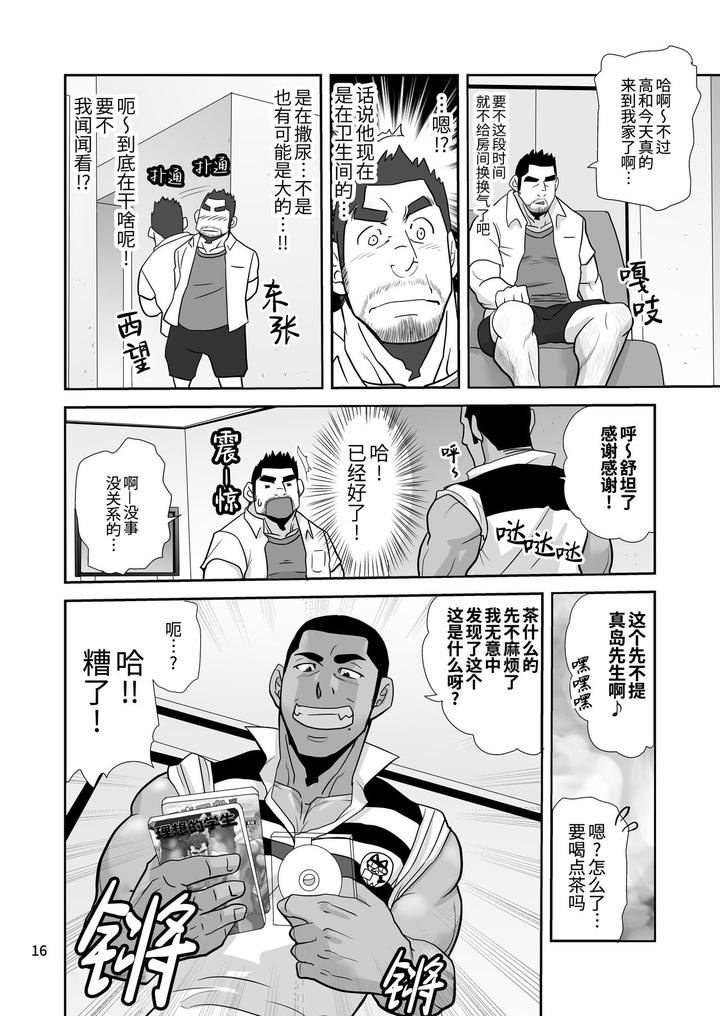 Natsu-No-Takuhai-Spirits-Koi-Mo-Nimotsu-Mo-Otodoke-Shimasu-By-Masamune-Kokichi-Matsu-Takeshi-Uncensored-Chn page 16