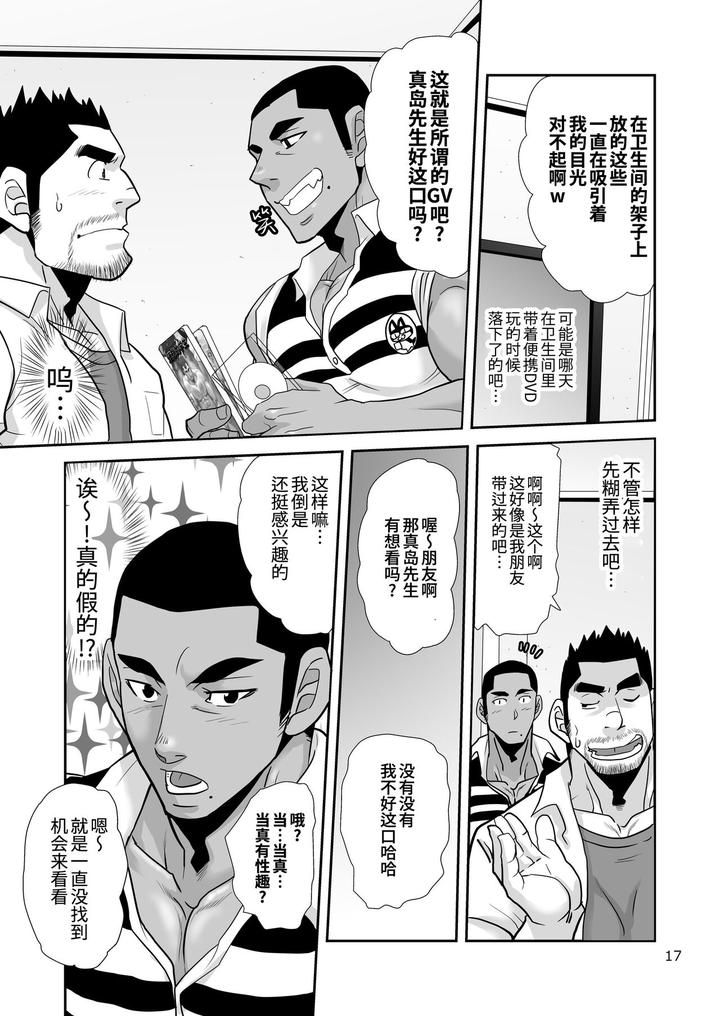 Natsu-No-Takuhai-Spirits-Koi-Mo-Nimotsu-Mo-Otodoke-Shimasu-By-Masamune-Kokichi-Matsu-Takeshi-Uncensored-Chn page 17