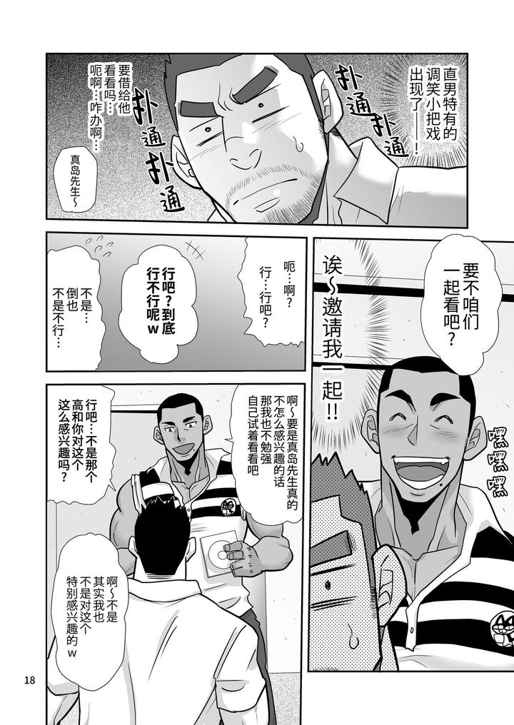 Natsu-No-Takuhai-Spirits-Koi-Mo-Nimotsu-Mo-Otodoke-Shimasu-By-Masamune-Kokichi-Matsu-Takeshi-Uncensored-Chn page 18