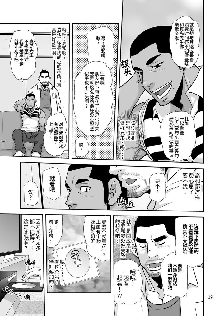 Natsu-No-Takuhai-Spirits-Koi-Mo-Nimotsu-Mo-Otodoke-Shimasu-By-Masamune-Kokichi-Matsu-Takeshi-Uncensored-Chn page 19