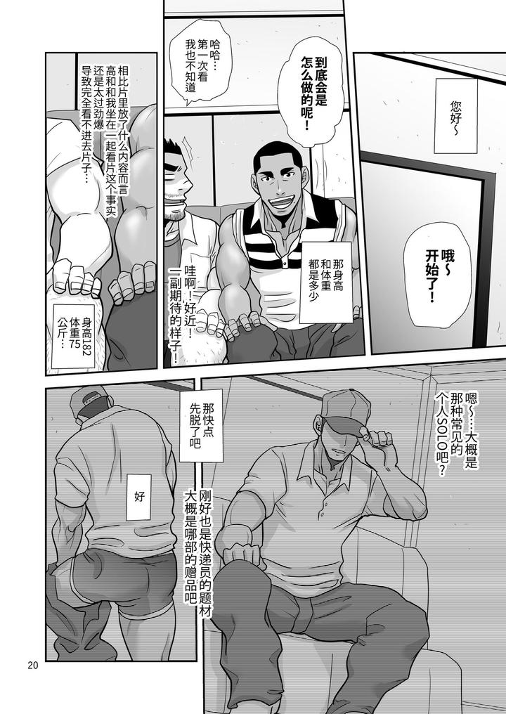 Natsu-No-Takuhai-Spirits-Koi-Mo-Nimotsu-Mo-Otodoke-Shimasu-By-Masamune-Kokichi-Matsu-Takeshi-Uncensored-Chn page 20