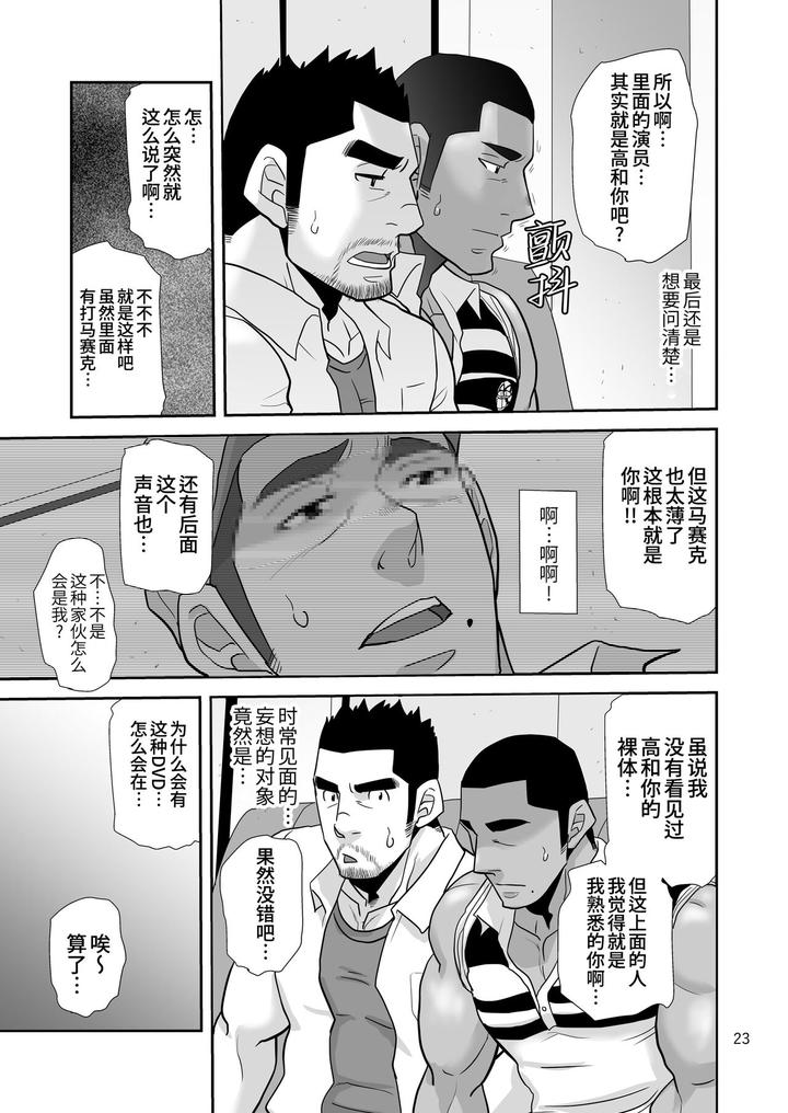 Natsu-No-Takuhai-Spirits-Koi-Mo-Nimotsu-Mo-Otodoke-Shimasu-By-Masamune-Kokichi-Matsu-Takeshi-Uncensored-Chn page 23