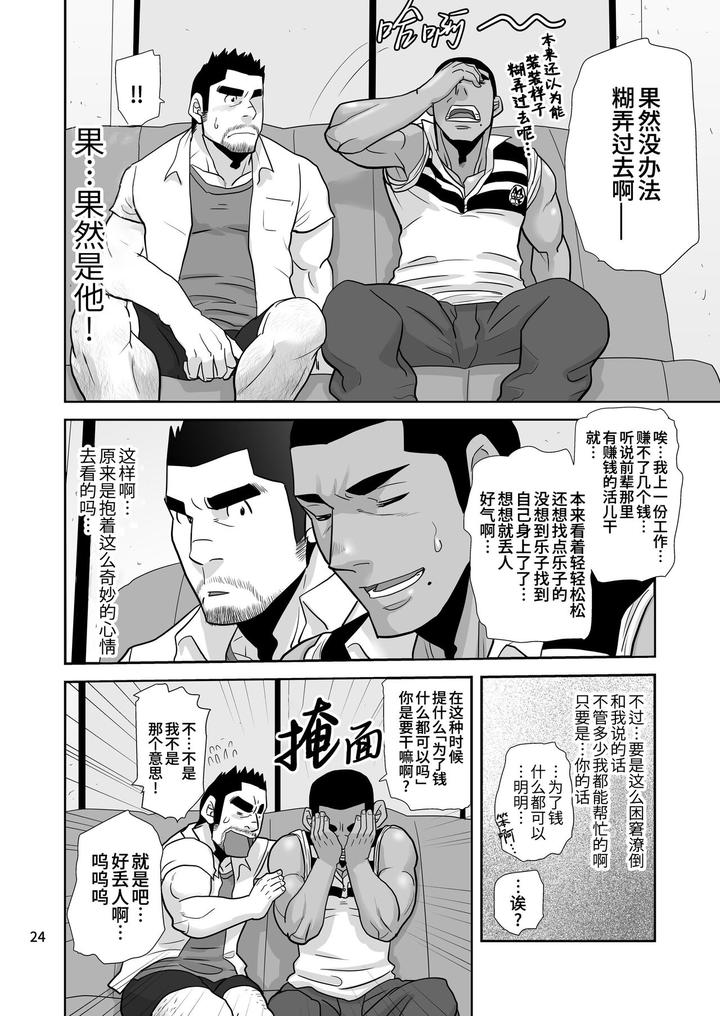 Natsu-No-Takuhai-Spirits-Koi-Mo-Nimotsu-Mo-Otodoke-Shimasu-By-Masamune-Kokichi-Matsu-Takeshi-Uncensored-Chn page 24