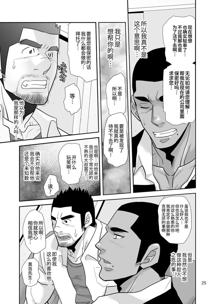 Natsu-No-Takuhai-Spirits-Koi-Mo-Nimotsu-Mo-Otodoke-Shimasu-By-Masamune-Kokichi-Matsu-Takeshi-Uncensored-Chn page 25