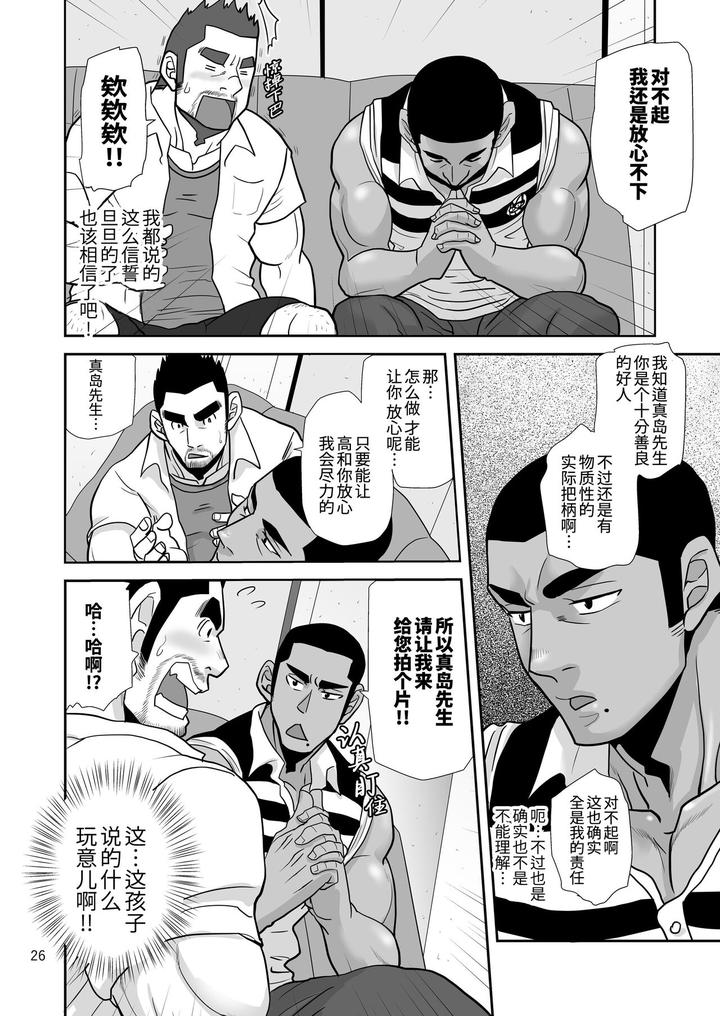 Natsu-No-Takuhai-Spirits-Koi-Mo-Nimotsu-Mo-Otodoke-Shimasu-By-Masamune-Kokichi-Matsu-Takeshi-Uncensored-Chn page 26