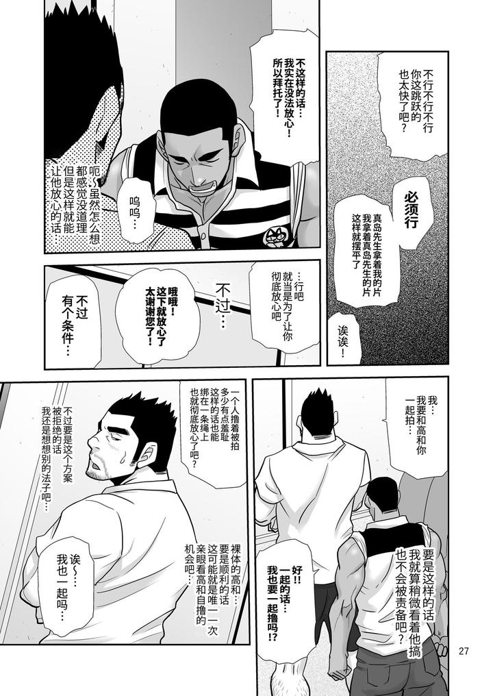 Natsu-No-Takuhai-Spirits-Koi-Mo-Nimotsu-Mo-Otodoke-Shimasu-By-Masamune-Kokichi-Matsu-Takeshi-Uncensored-Chn page 27
