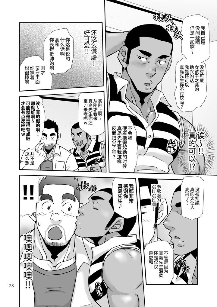 Natsu-No-Takuhai-Spirits-Koi-Mo-Nimotsu-Mo-Otodoke-Shimasu-By-Masamune-Kokichi-Matsu-Takeshi-Uncensored-Chn page 28